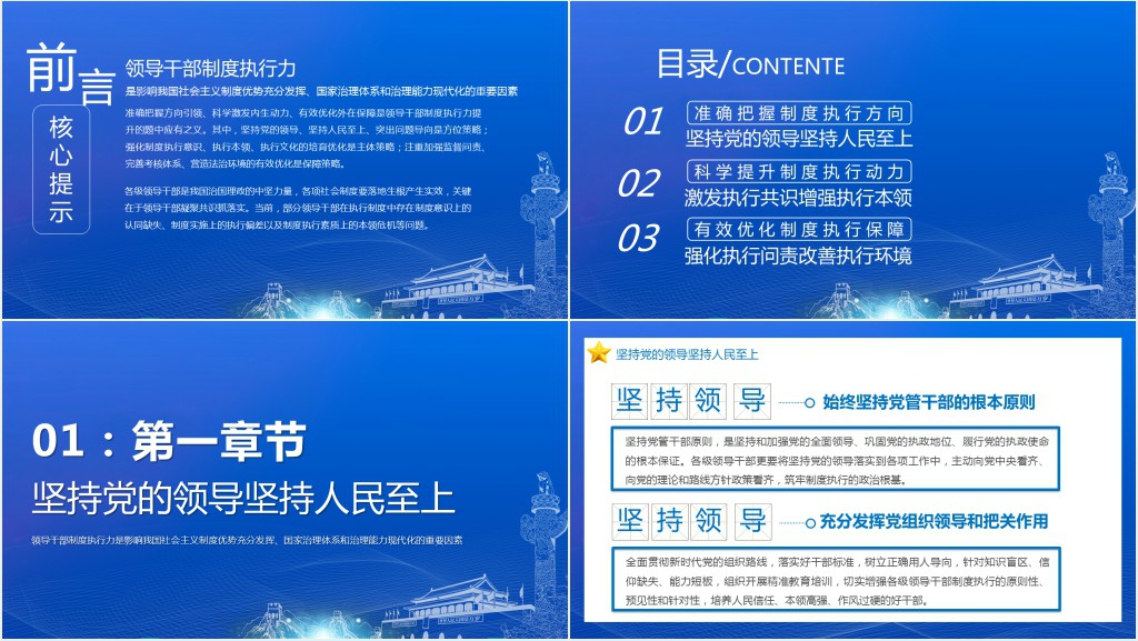 新时代领导干部制度执行力提升策略PPT党课 新时代领导干部制度执行力提升策略PPT党课