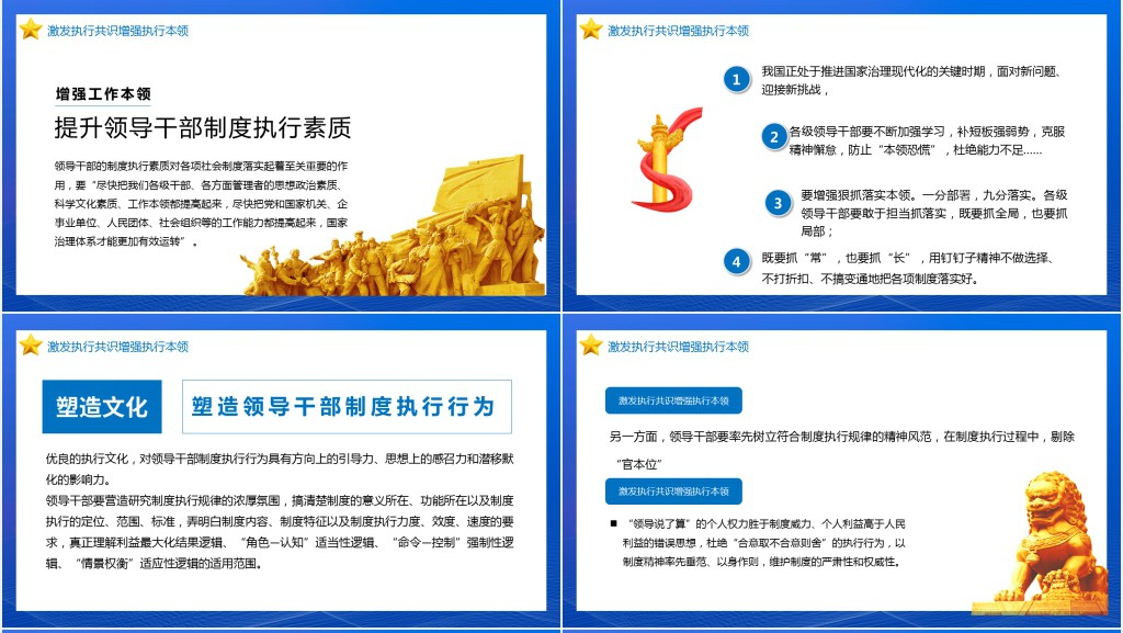 新时代领导干部制度执行力提升策略PPT党课 新时代领导干部制度执行力提升策略PPT党课