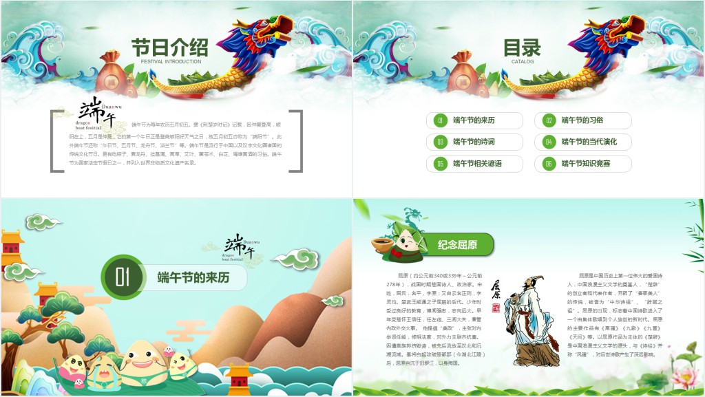 浓情端午节文字介绍PPT模板