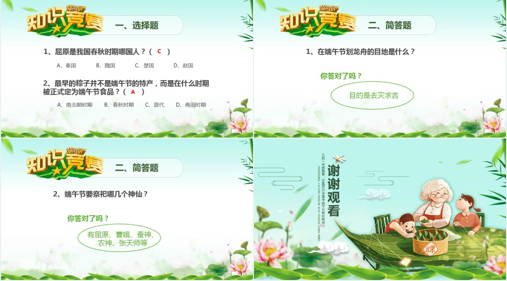 浓情端午节文字介绍PPT模板