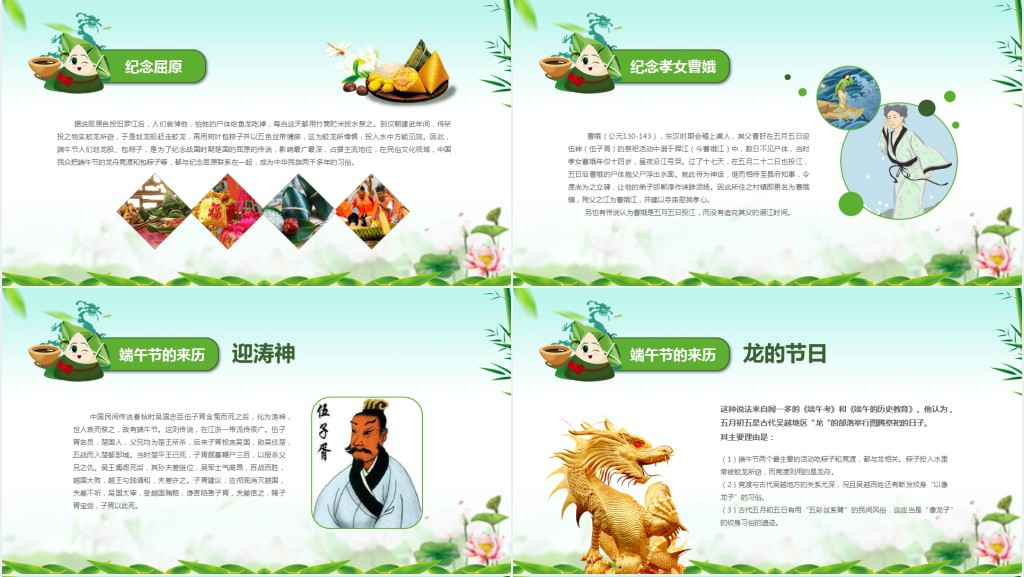 浓情端午节文字介绍PPT模板