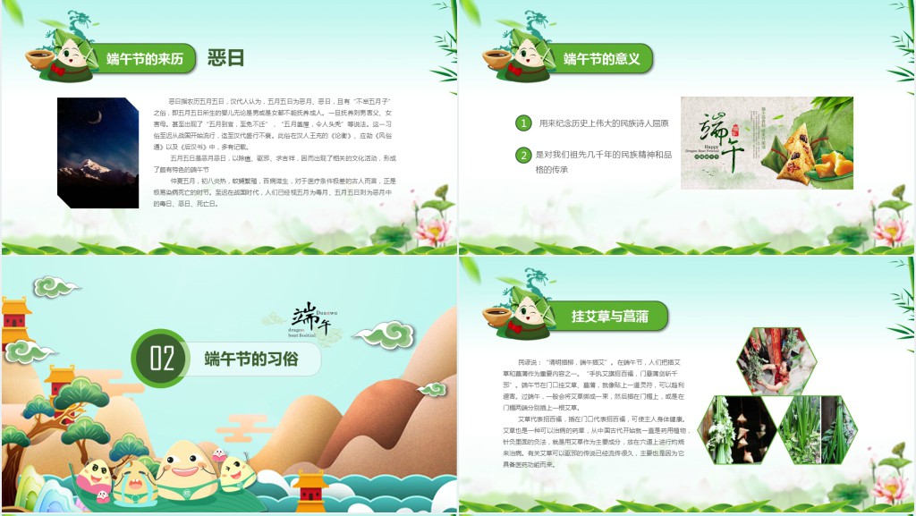 浓情端午节文字介绍PPT模板