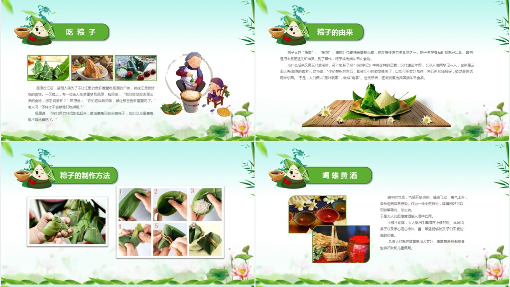 浓情端午节文字介绍PPT模板