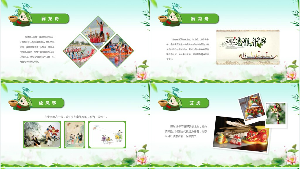 浓情端午节文字介绍PPT模板