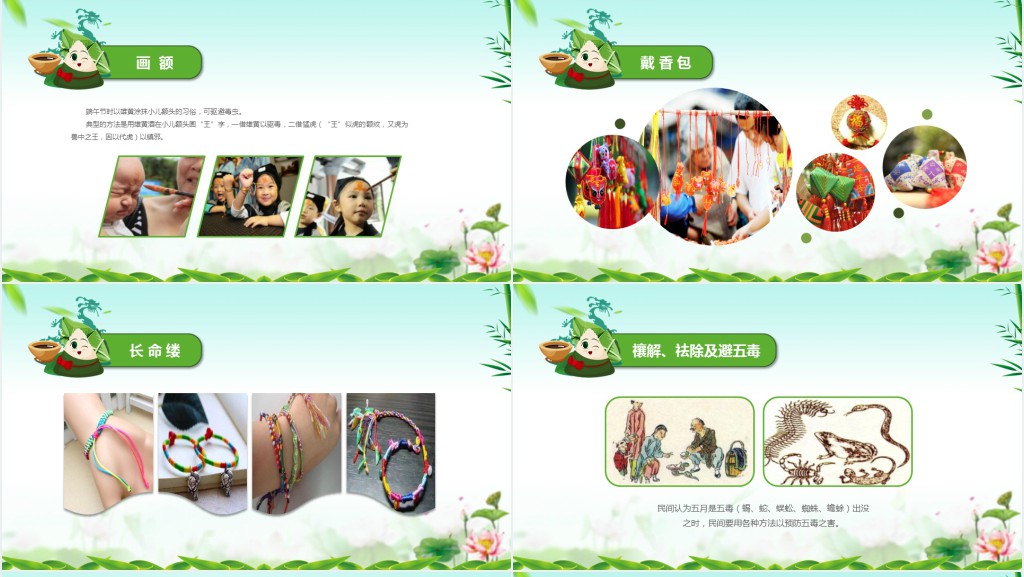 浓情端午节文字介绍PPT模板