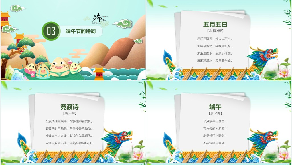 浓情端午节文字介绍PPT模板