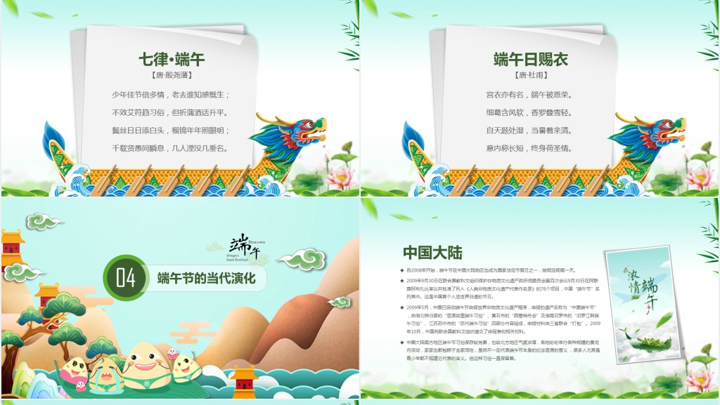 浓情端午节文字介绍PPT模板
