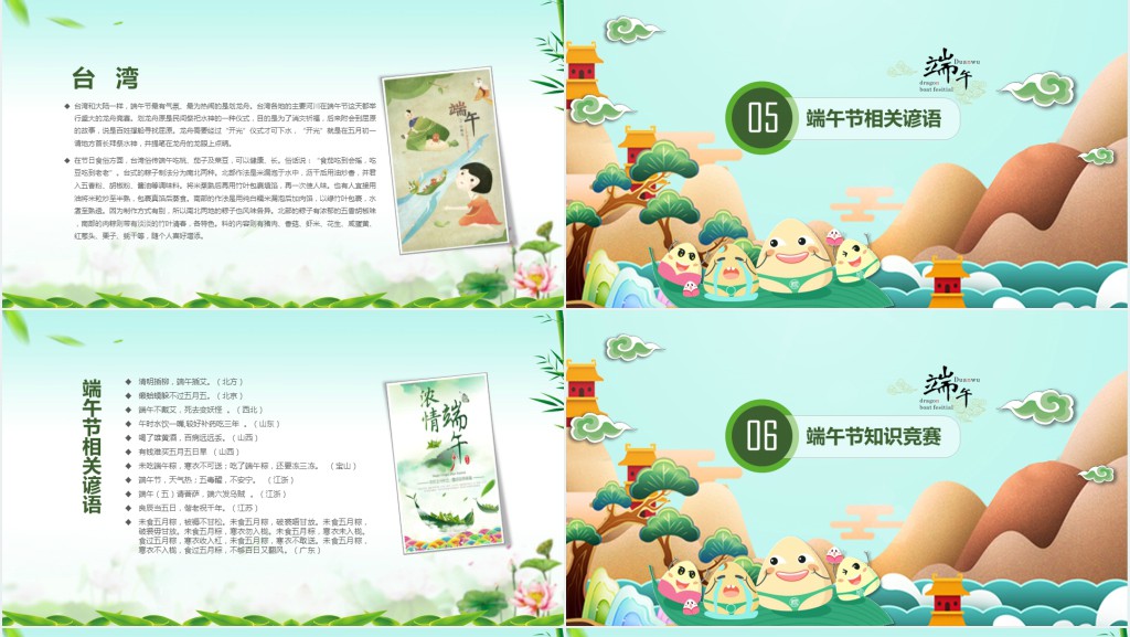 浓情端午节文字介绍PPT模板