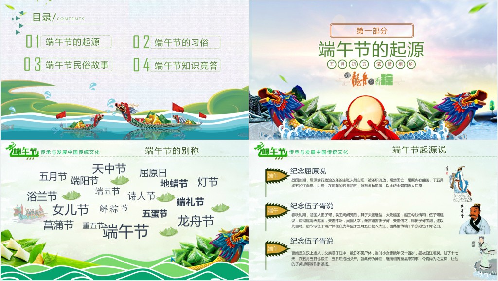 端午节知多少课程教案PPT课件 端午节知多少课程教案PPT课件