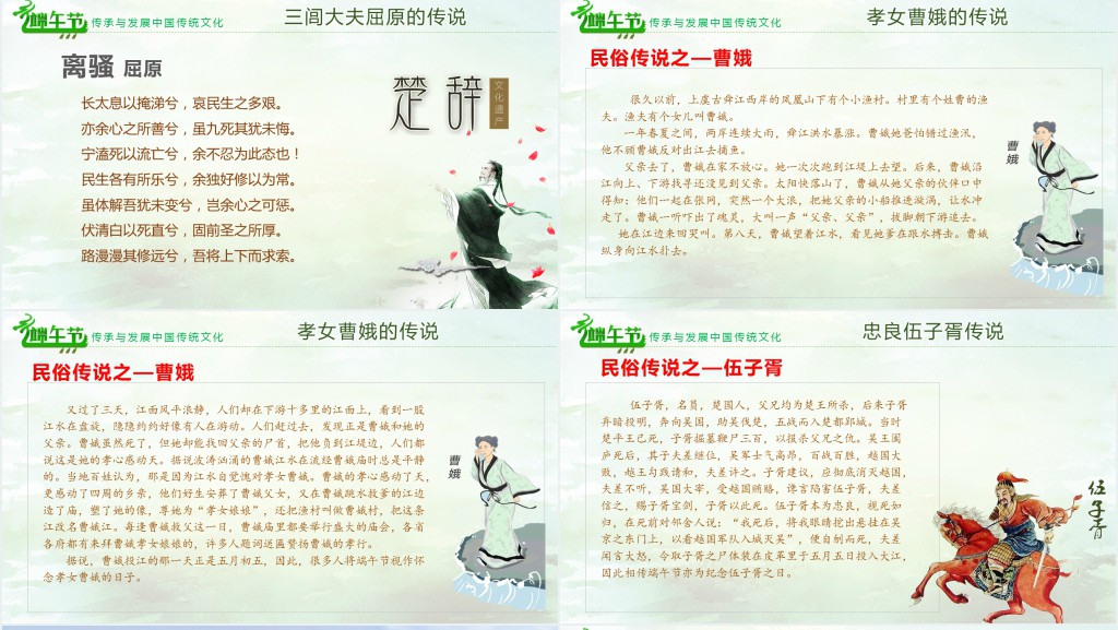 端午节知多少课程教案PPT课件 端午节知多少课程教案PPT课件
