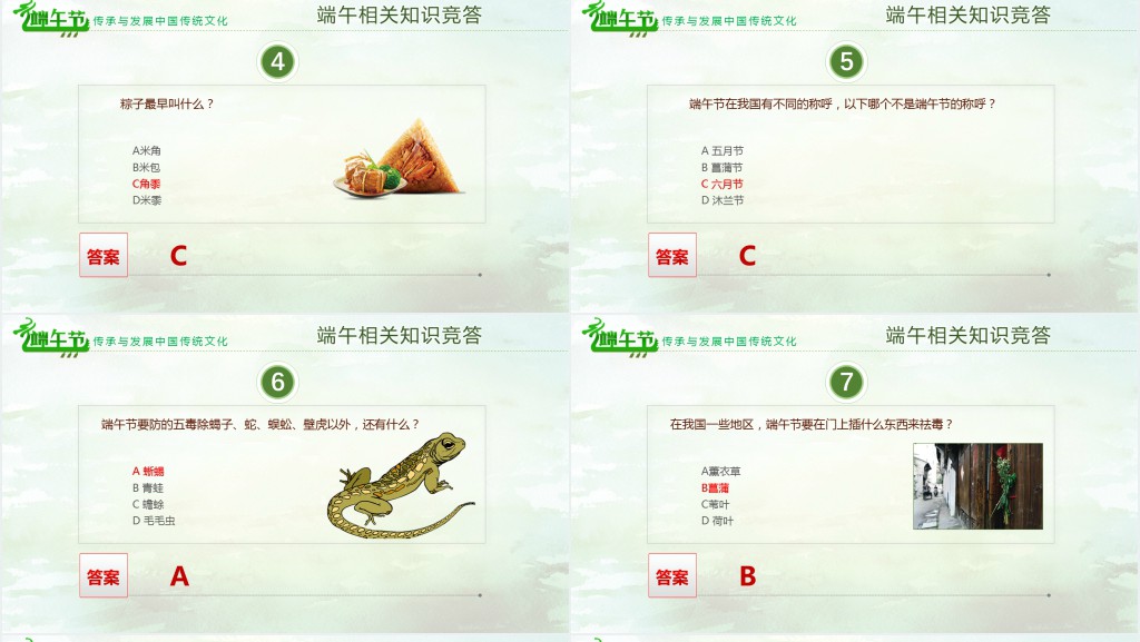 端午节知多少课程教案PPT课件 端午节知多少课程教案PPT课件