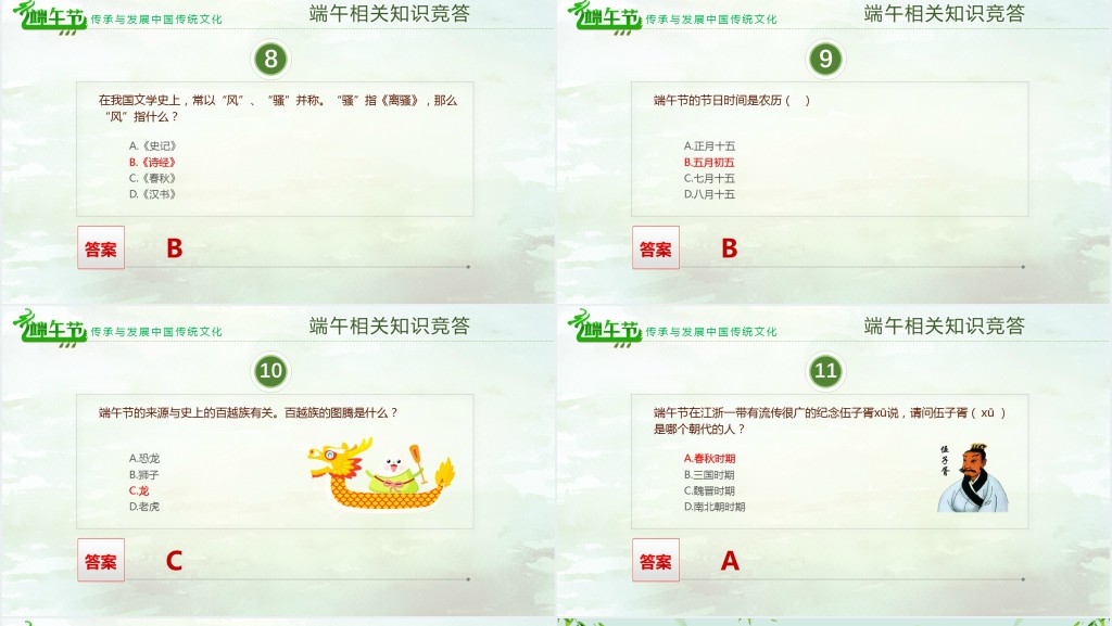 端午节知多少课程教案PPT课件 端午节知多少课程教案PPT课件