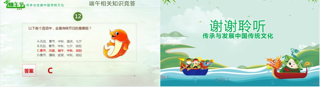 端午节知多少课程教案PPT课件 端午节知多少课程教案PPT课件