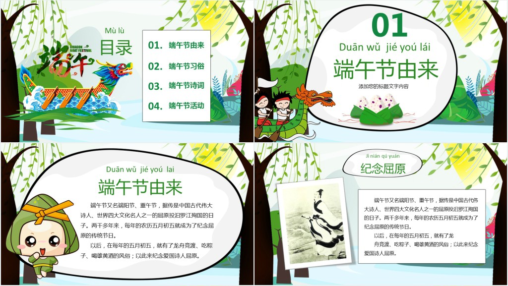 端午节由来主题班会PPT课件