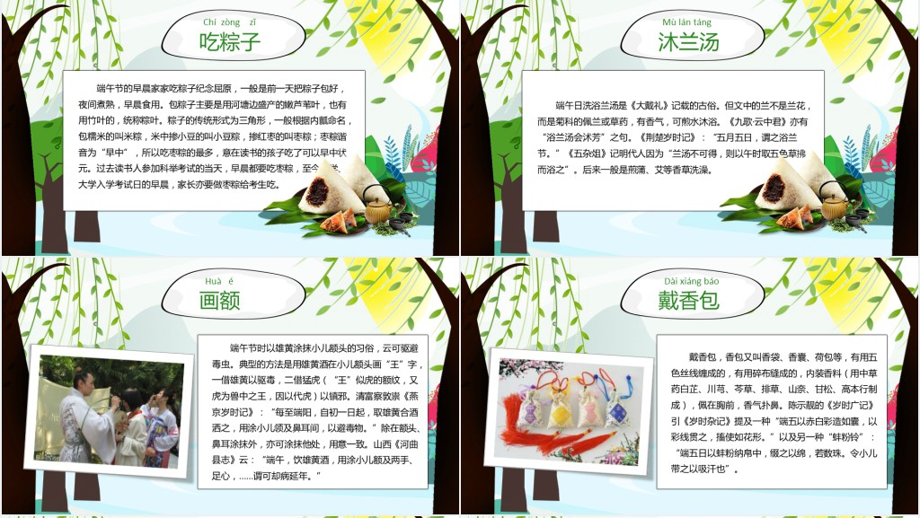 端午节由来主题班会PPT课件