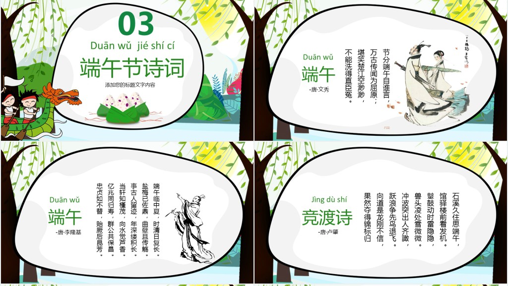 端午节由来主题班会PPT课件