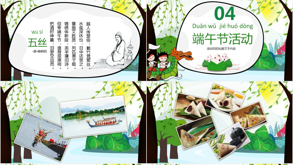 端午节由来主题班会PPT课件