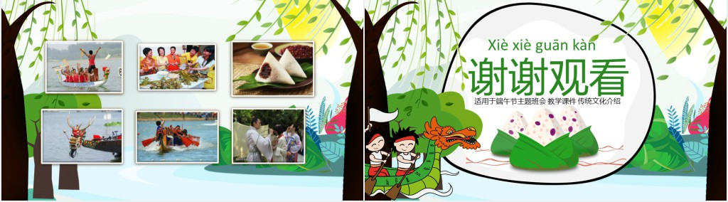 端午节由来主题班会PPT课件