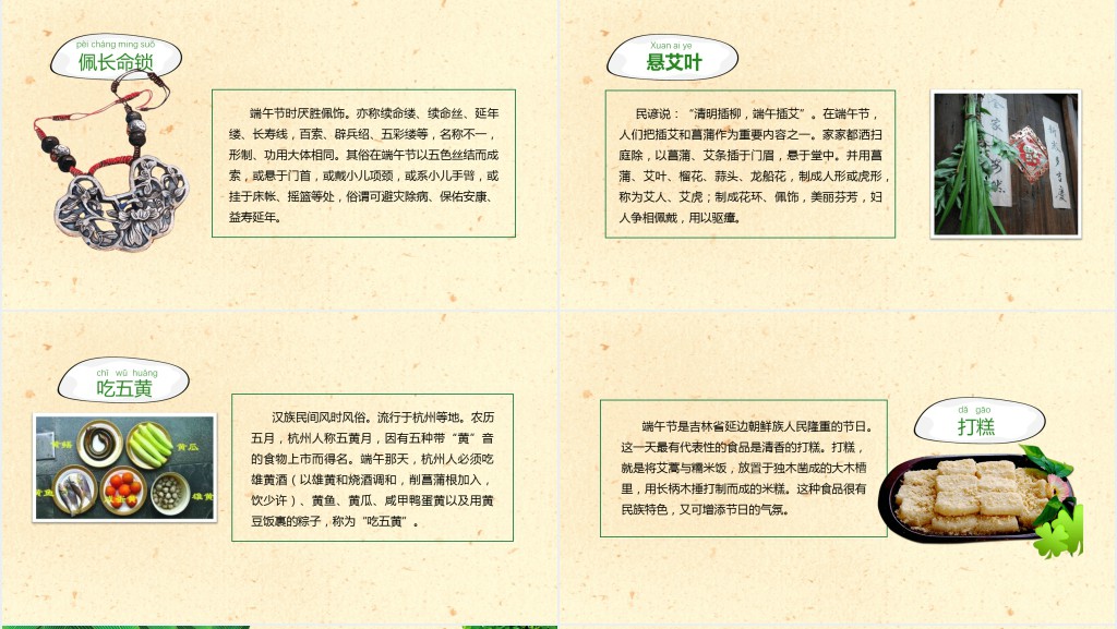了解端午节的知识PPT模板