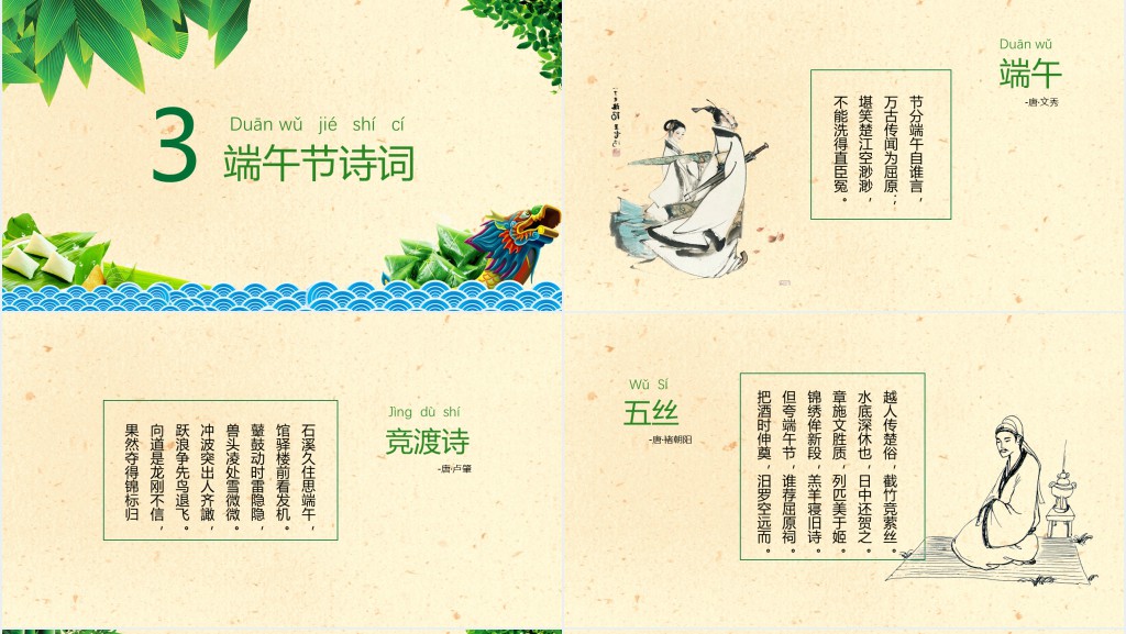 了解端午节的知识PPT模板