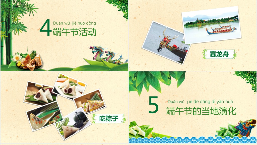了解端午节的知识PPT模板