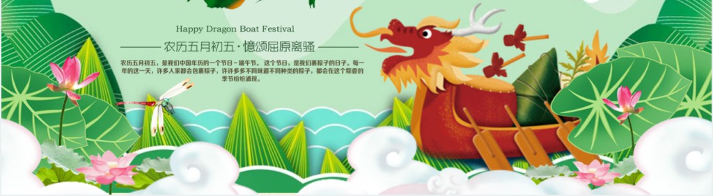 了解端午节的知识PPT模板