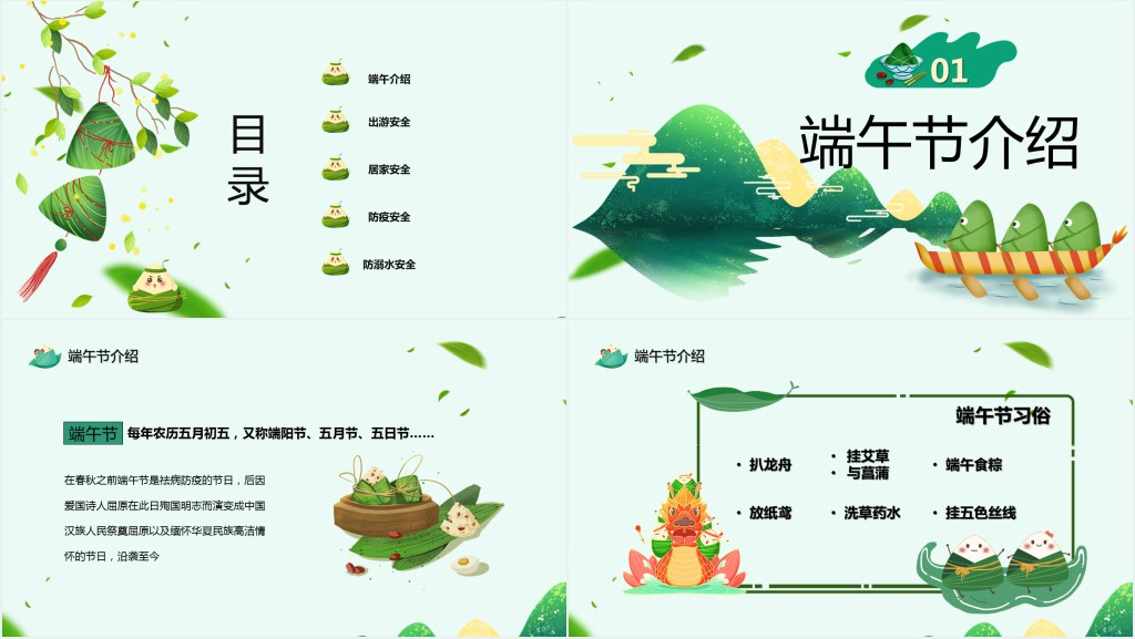 端午节学生安全教育PPT课件 端午节学生安全教育PPT课件
