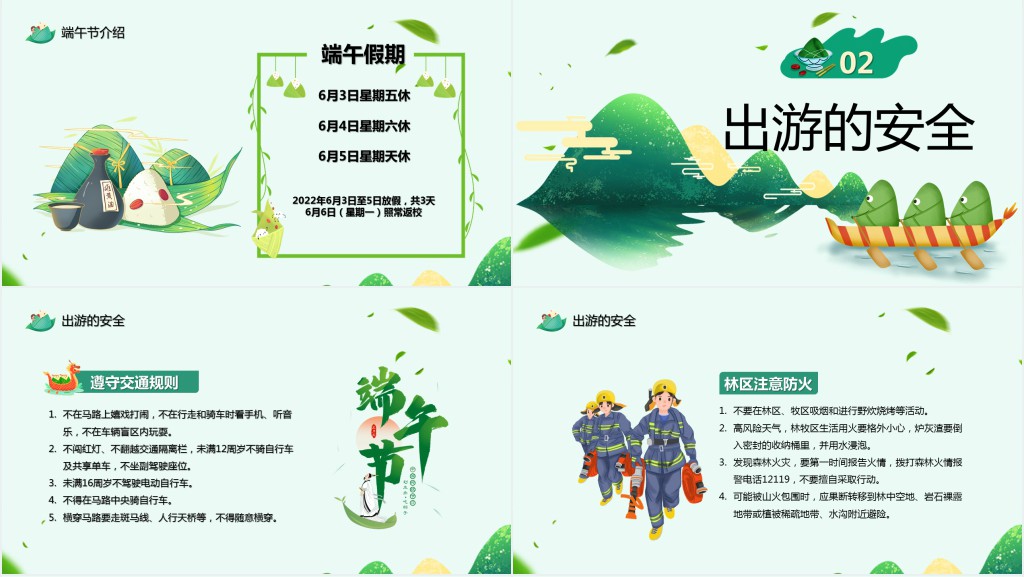 端午节学生安全教育PPT课件 端午节学生安全教育PPT课件