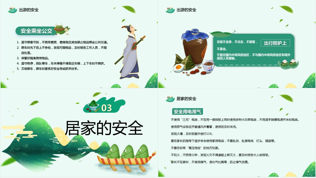 端午节学生安全教育PPT课件 端午节学生安全教育PPT课件