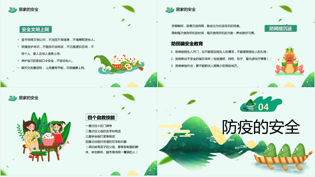 端午节学生安全教育PPT课件 端午节学生安全教育PPT课件