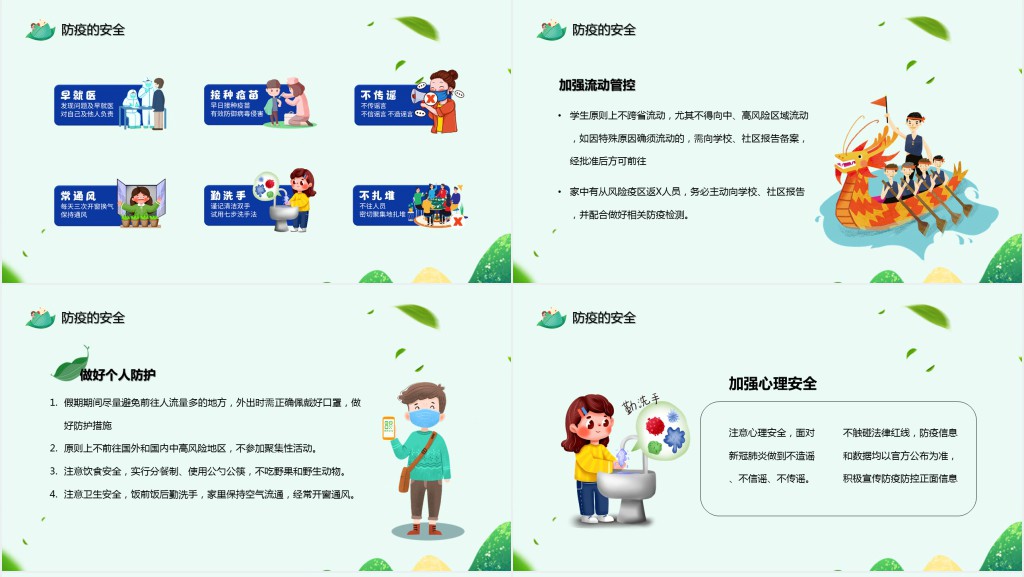 端午节学生安全教育PPT课件 端午节学生安全教育PPT课件