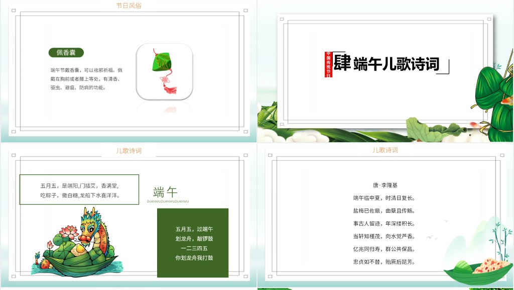 端午节习俗小知识PPT模板 端午节习俗小知识PPT模板