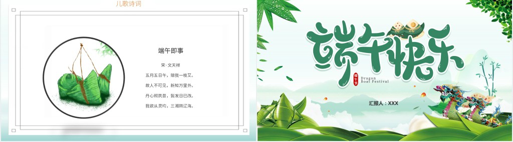 端午节习俗小知识PPT模板 端午节习俗小知识PPT模板