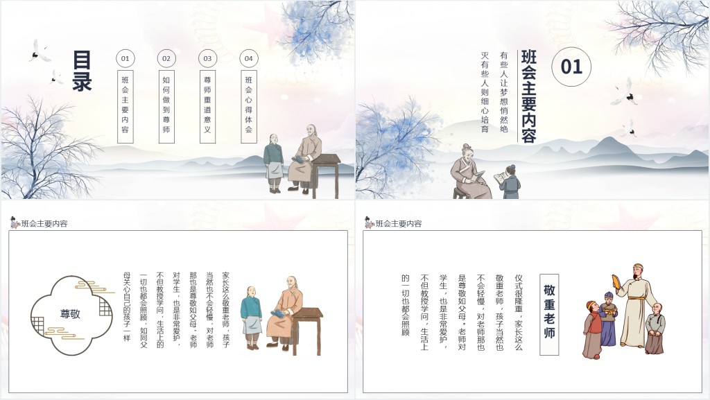 修师德塑师风主题PPT模板 修师德塑师风主题PPT模板