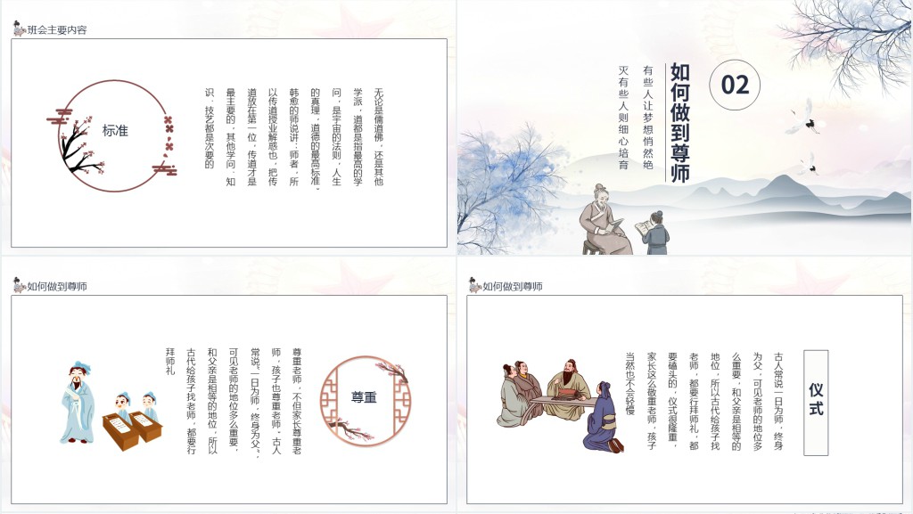 修师德塑师风主题PPT模板 修师德塑师风主题PPT模板