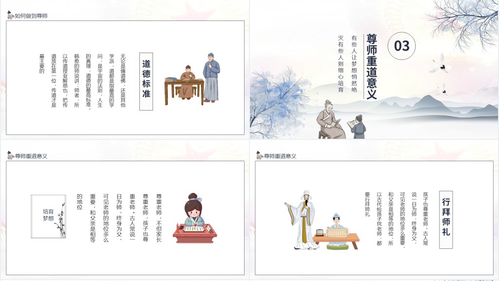 修师德塑师风主题PPT模板 修师德塑师风主题PPT模板