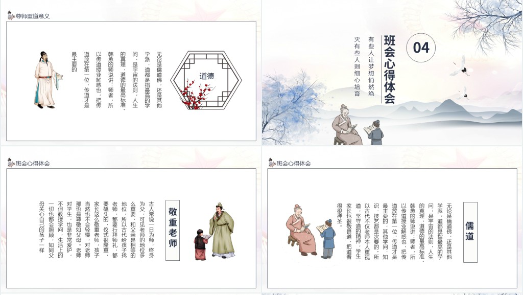 修师德塑师风主题PPT模板 修师德塑师风主题PPT模板