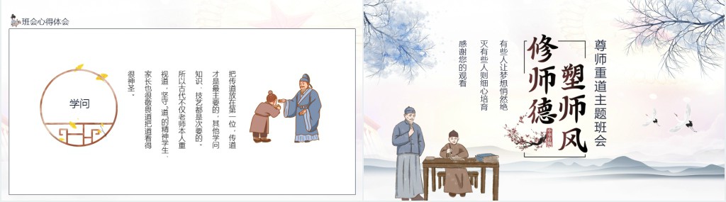 修师德塑师风主题PPT模板 修师德塑师风主题PPT模板