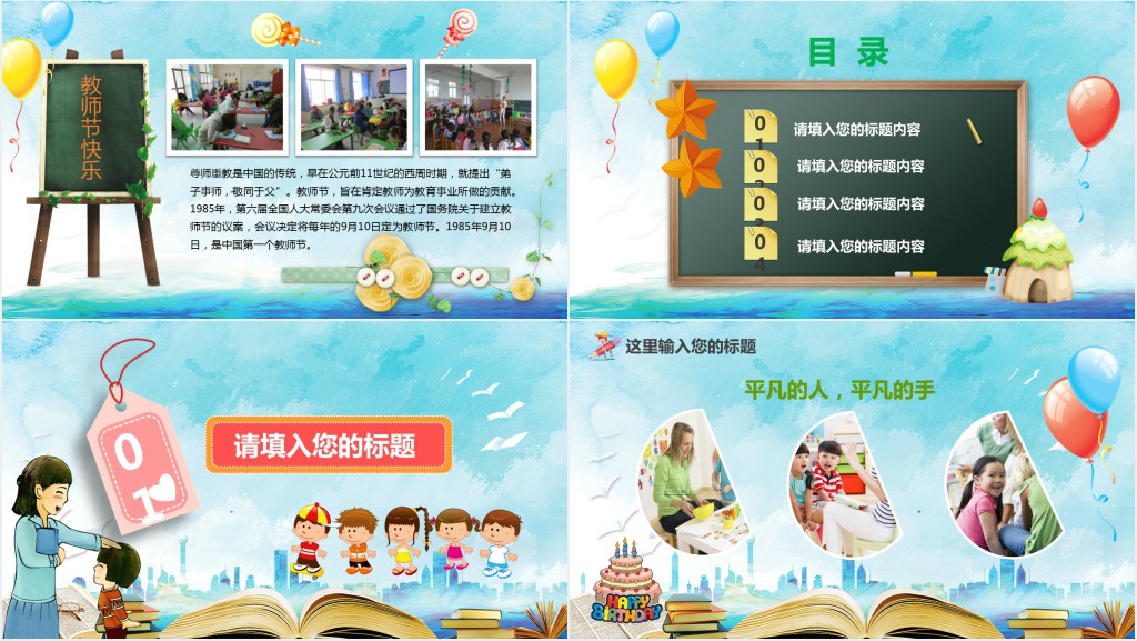 幼儿园师恩难忘主题活动方案PPT模板