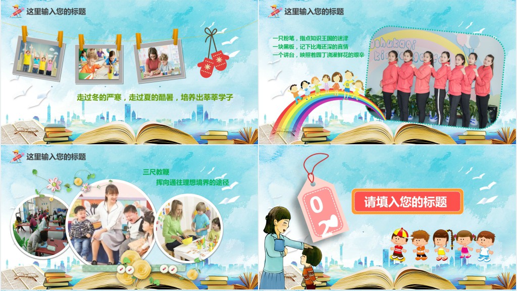 幼儿园师恩难忘主题活动方案PPT模板