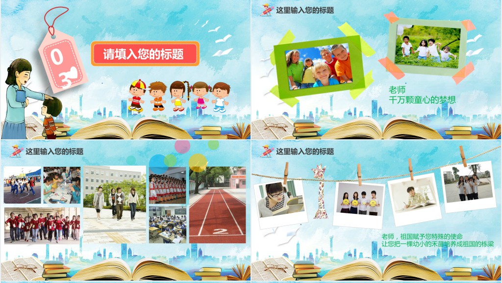 幼儿园师恩难忘主题活动方案PPT模板