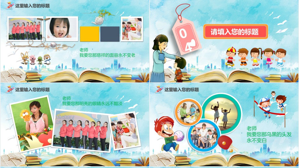 幼儿园师恩难忘主题活动方案PPT模板