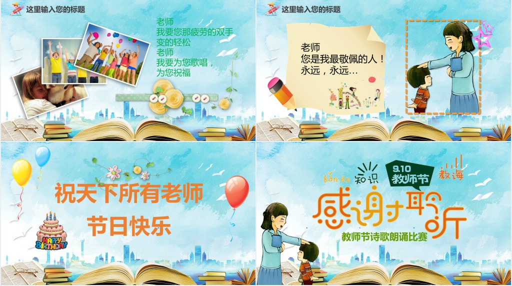 幼儿园师恩难忘主题活动方案PPT模板