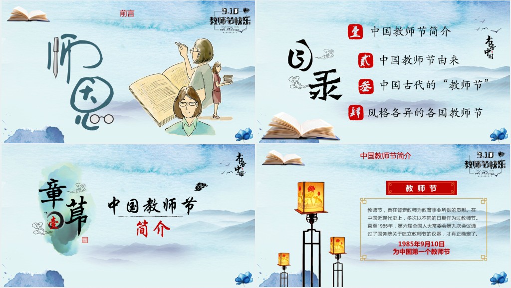 教师节来历介绍主题班会课PPT课件 教师节来历介绍主题班会课PPT课件