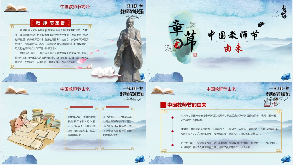 教师节来历介绍主题班会课PPT课件 教师节来历介绍主题班会课PPT课件