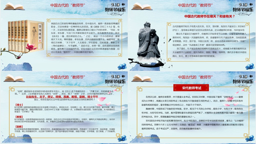 教师节来历介绍主题班会课PPT课件 教师节来历介绍主题班会课PPT课件
