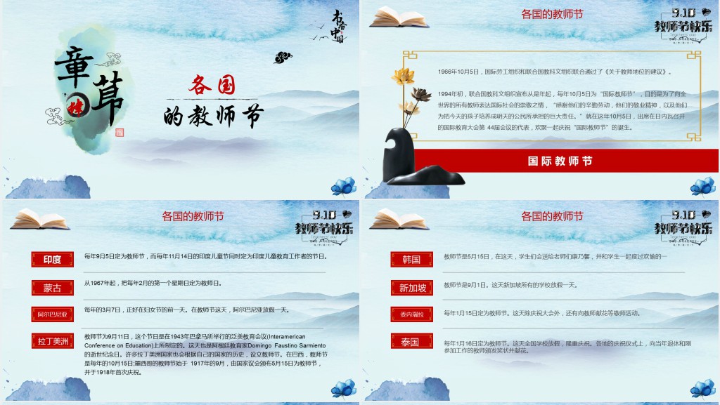 教师节来历介绍主题班会课PPT课件 教师节来历介绍主题班会课PPT课件