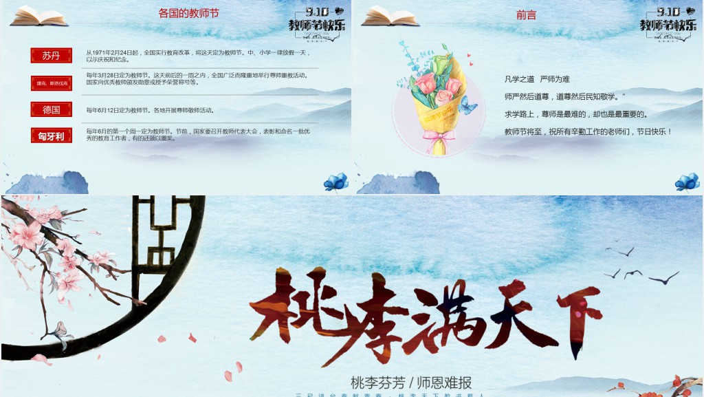 教师节来历介绍主题班会课PPT课件 教师节来历介绍主题班会课PPT课件