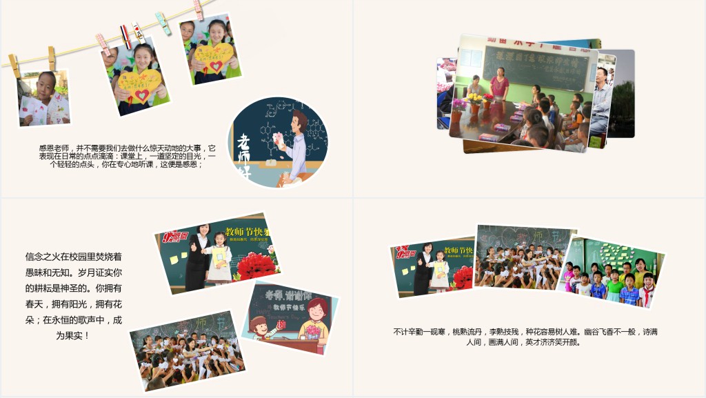 老师节感恩相册主题PPT模板 老师节感恩相册主题PPT模板