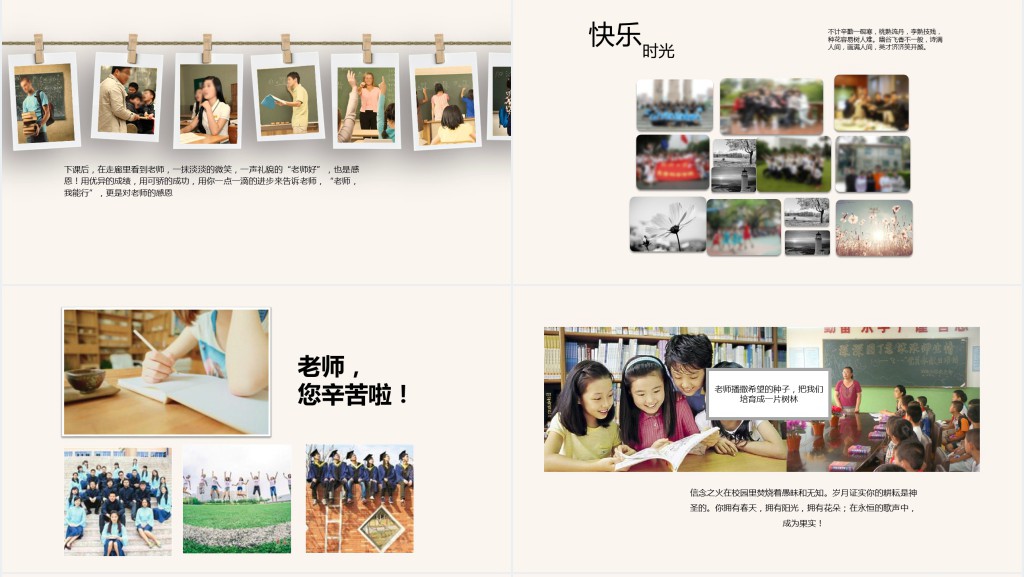 老师节感恩相册主题PPT模板 老师节感恩相册主题PPT模板